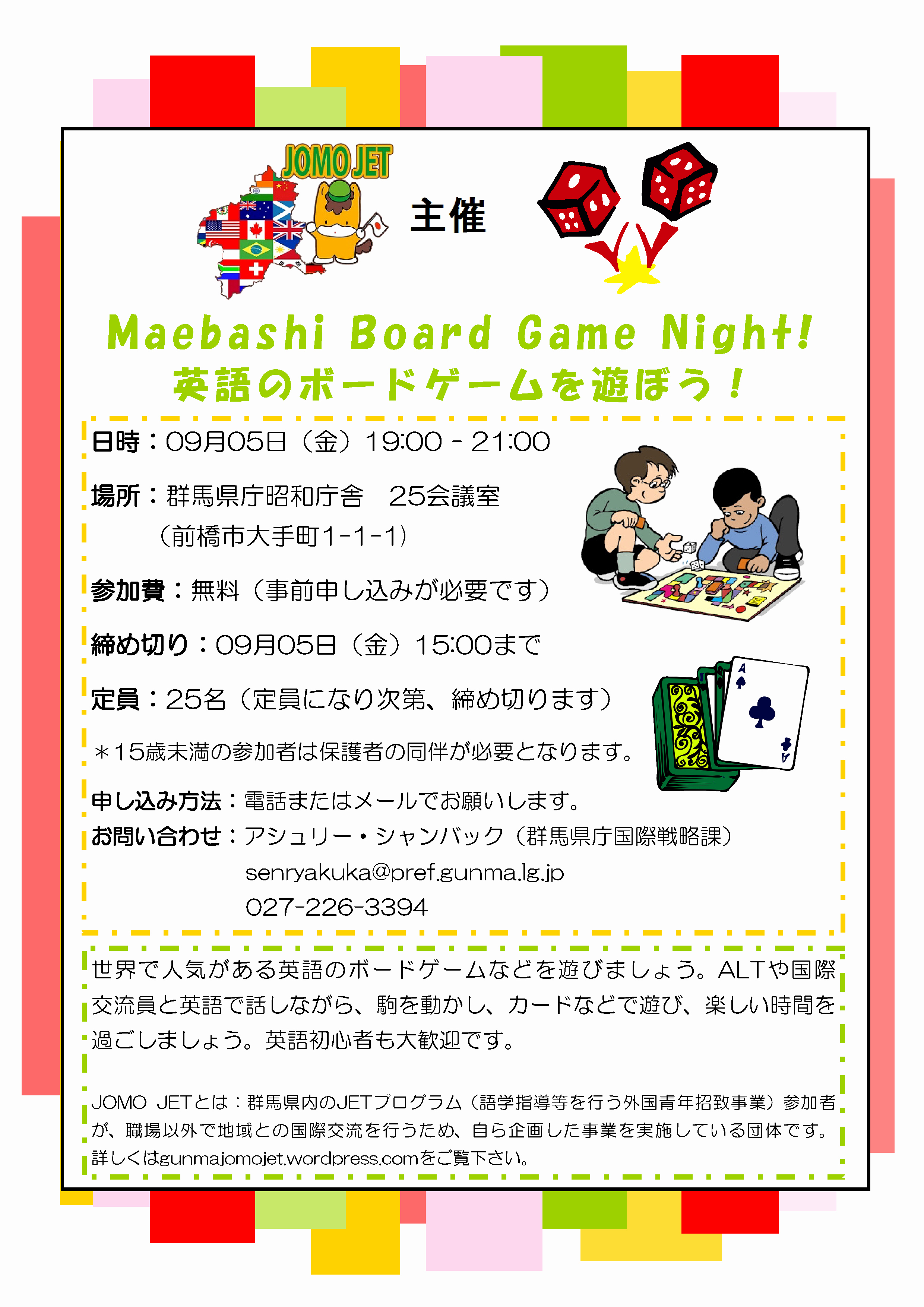 Board Game Night Flyer Template Fresh Maebashi Board Game Night 09 05 開催のお知らせ！ – Jomo Jet – 国際