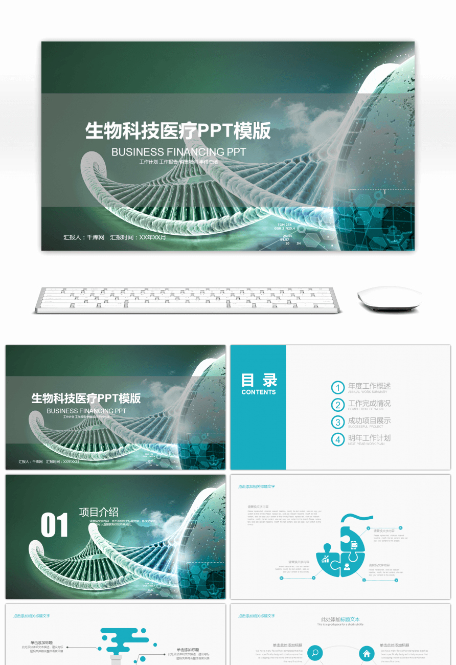 Science Powerpoint Templates Free Download New Awesome Green Biological Science and Technology Medical